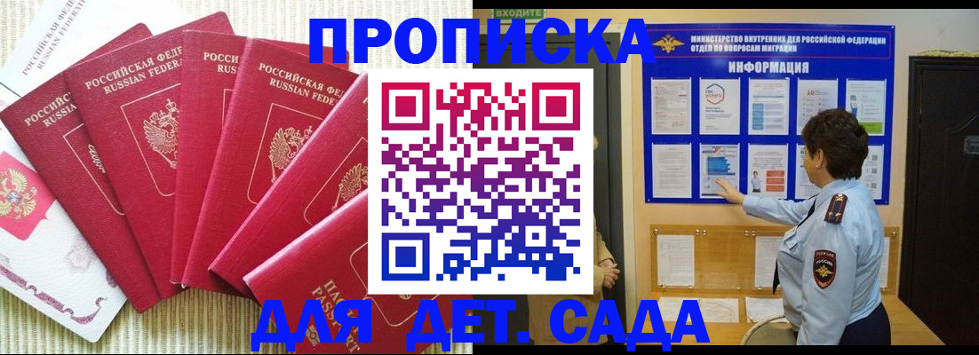 прописка в Северодвинске