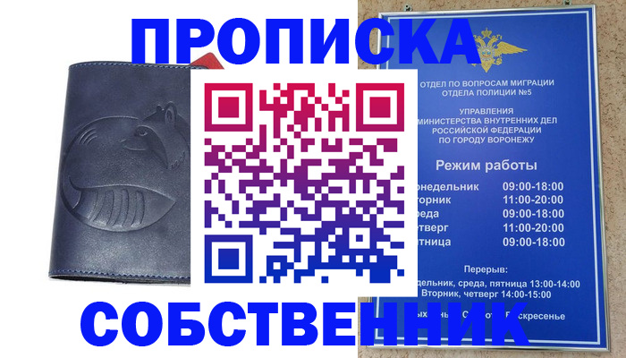 прописка ребенка в Северодвинске