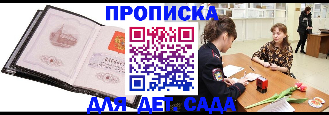 временная регистрация купить в Северодвинске