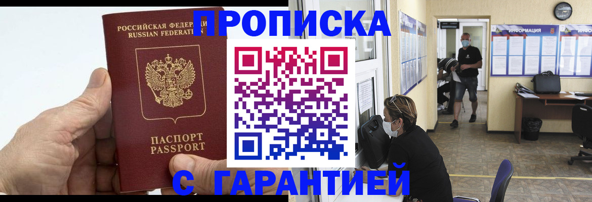 прописка поиск в Северодвинске