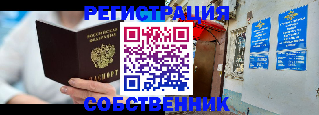 временная регистрация купить в Северодвинске